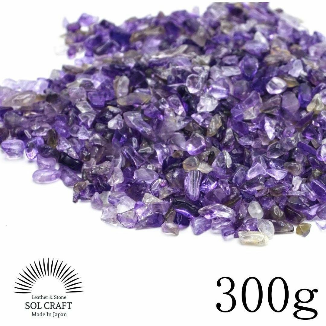 ブラジル産 AAA アメジスト 浄化用 さざれ石 300g 天然石 チップ 風水 さざれ ポイント タンブル ナゲット 原石 レジン オルゴナイト 素材_画像1