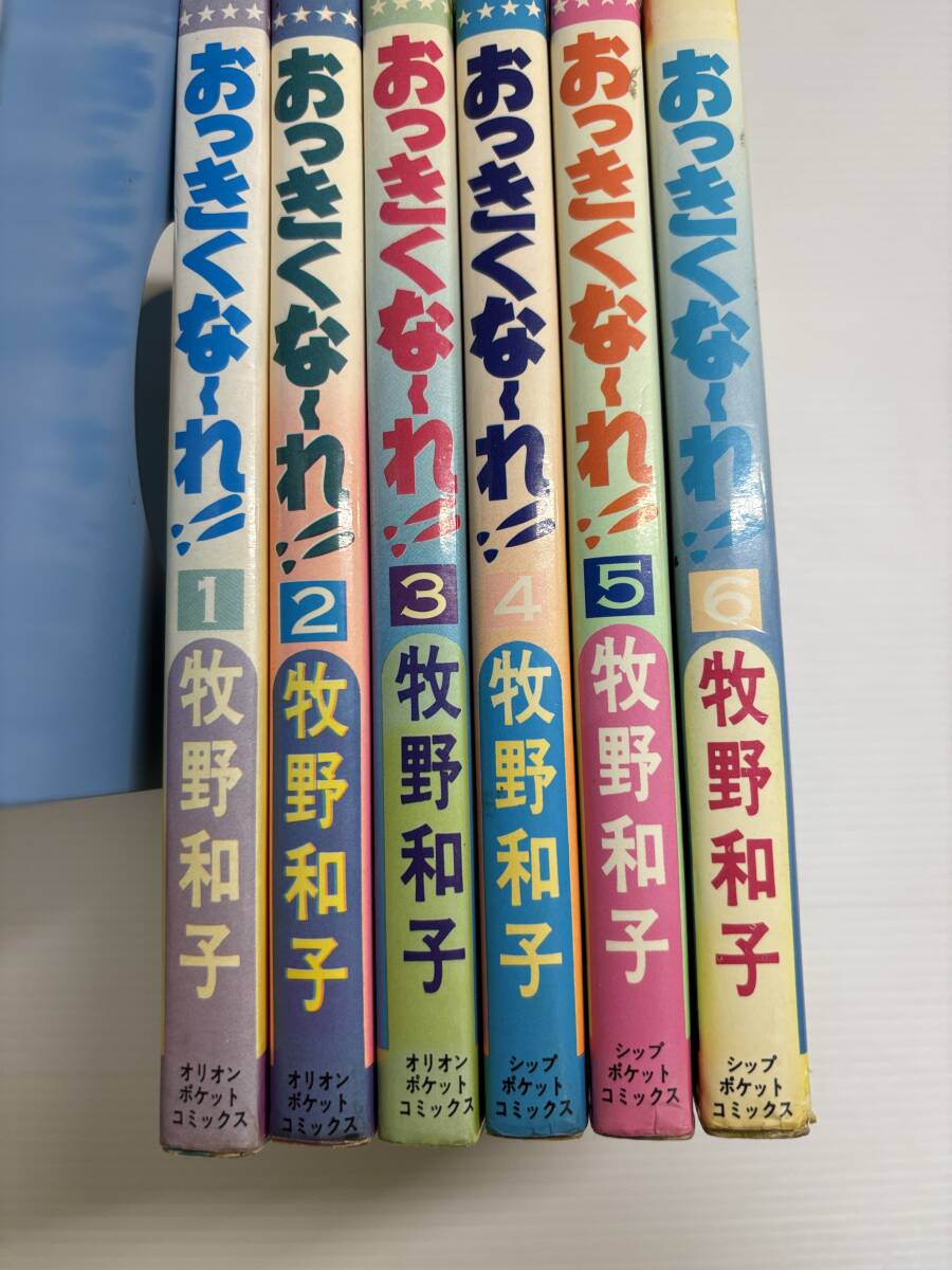 合計6冊★全巻初版★おっきくな〜れ 牧野和子　昭和レトロ漫画　当時物漫画　レトロ漫画　昭和レトロ少女漫画　少女漫画_画像8