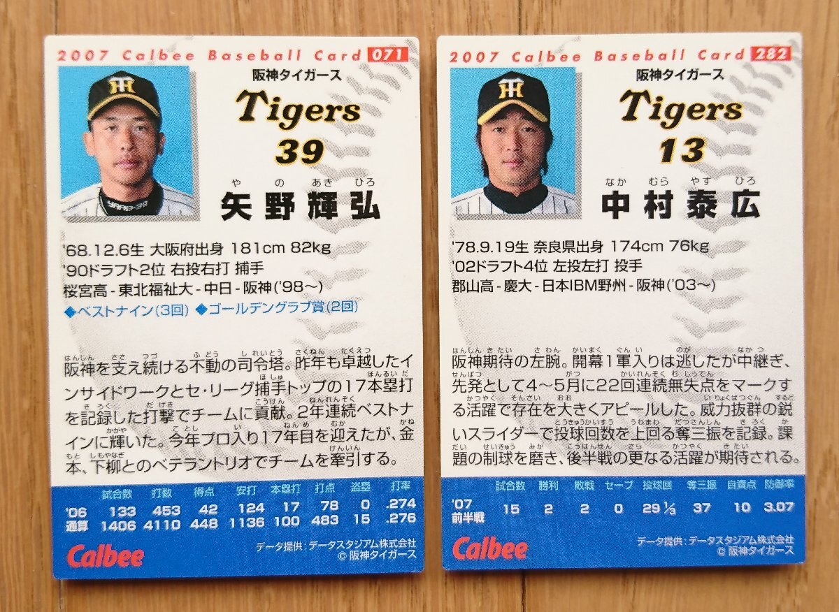 [ карта * Calbee 2007 год ] стрела . блестящий .071 / Nakamura . широкий 282 итого 2 шт. комплект Hanshin Tigers Calbee Professional Baseball chip s