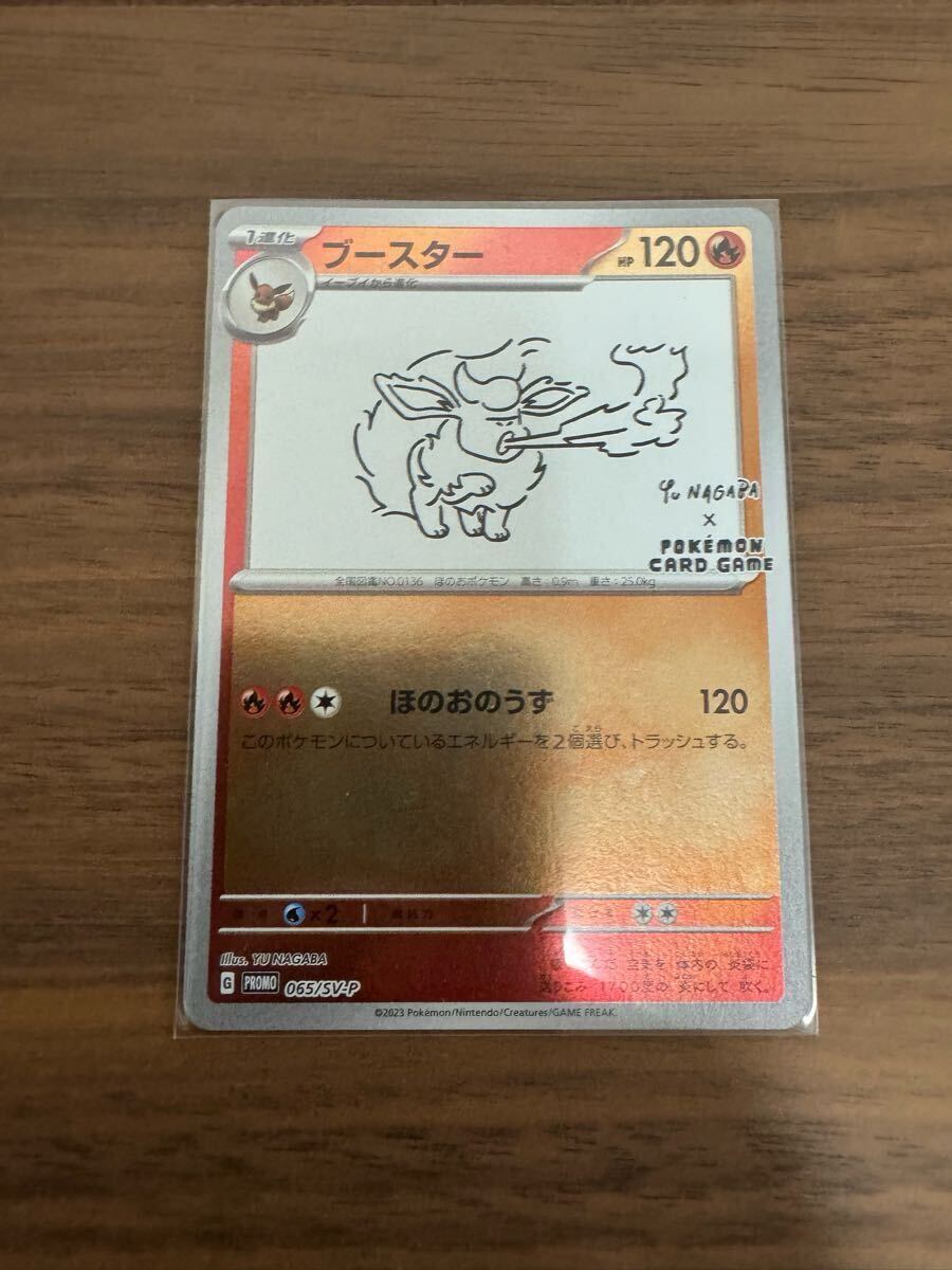 長場雄 ブースター サンダース ポケモンカード プロモ 2枚セット