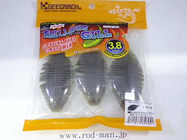 ジークラック★ベローズギル3.8インチ(フローティング)★グリパン/チャート#220★エコ認定商品_画像1