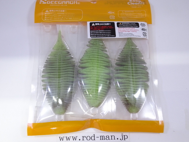 ジークラック★ベローズギル3.8インチ(フローティング)★グリパン/チャート#220★エコ認定商品_画像2