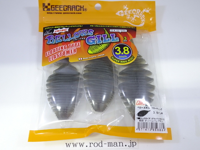 ジークラック★ベローズギル3.8インチ(フローティング)★グリーンパンプキン#005★エコ認定商品_画像1