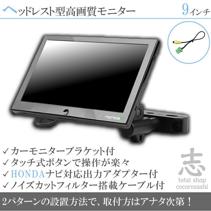 ホンダ純正 VXU-195NBi 9インチ ヘッドレストモニター 車(chē)載モニター 液晶モニター 映像出力アダプター付 ノイズカット 18ヶ月保証