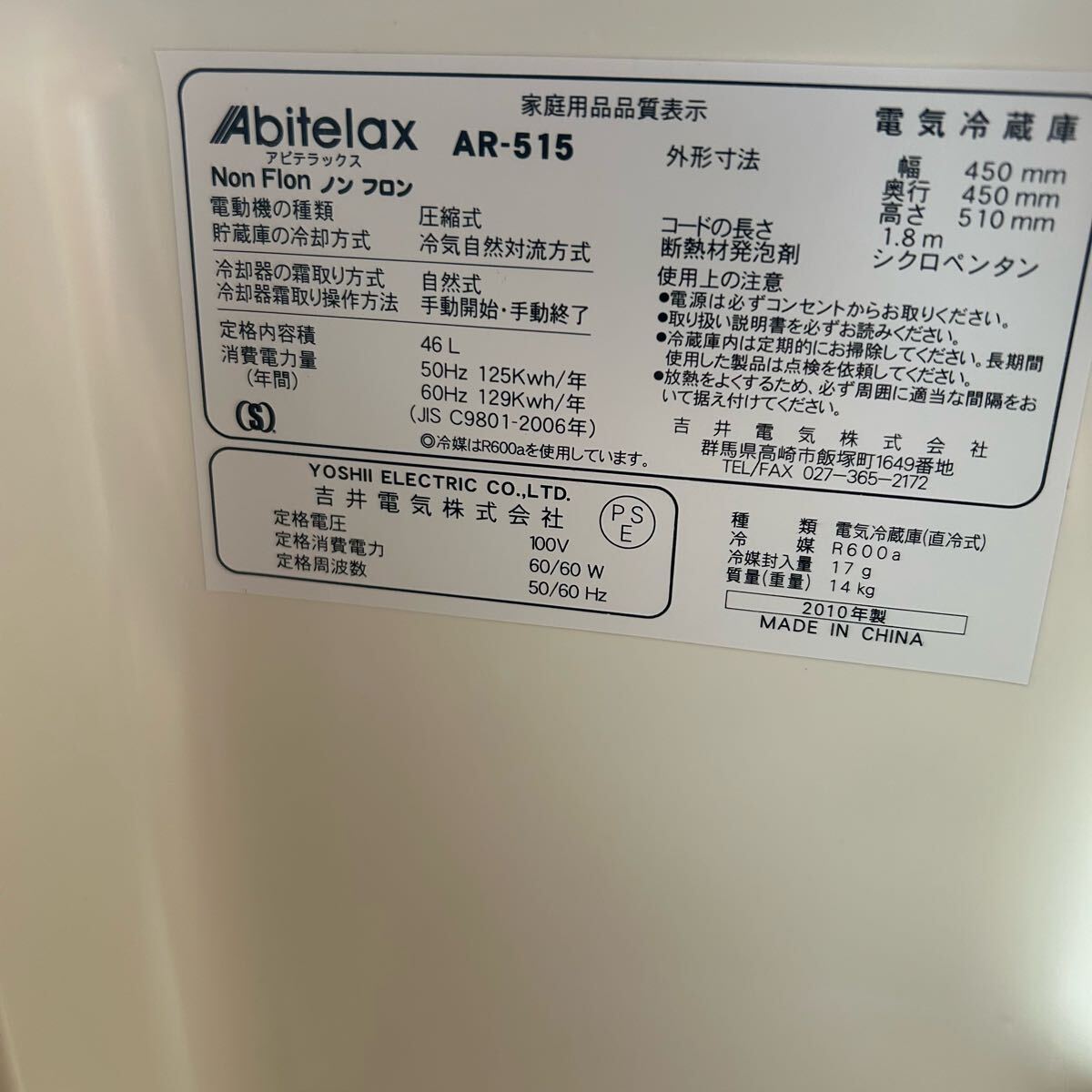 冷蔵庫 小型冷蔵庫 アビテラックス AR-515 本日限定値下げ価格 冷蔵庫 小型冷蔵庫 アビテラックス AR-515 本日限定値下げ価格