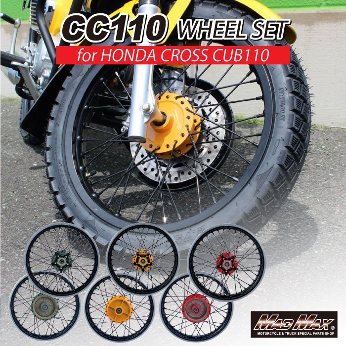 バイク用品 HONDA ホンダ CC110 JA60 クロスカブ アルミ 17インチ スポーク ワイドホイールSET グリーン/CROSS CUB 8BJ【送料800円】