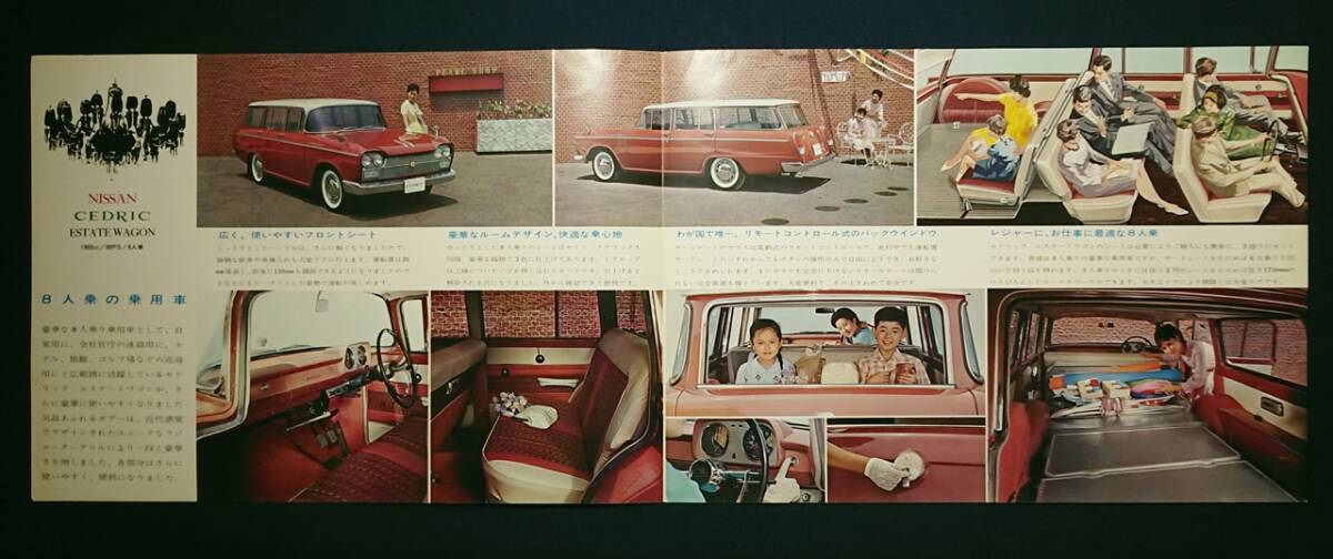 当時物 日産セドリック エステートワゴン カタログ/1900cc/1963年/二つ折リーフレット/ニッサン_画像3