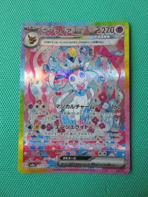 2025年最新】ニンフィアex sar psaの人気アイテム - メルカリ