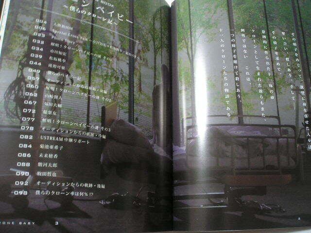 ☆クローン ベイビー　公式ＰＨＯＴＯ　ＢＯＯＫ ～僕らのクローン記～　帯付 市川知宏?松坂桃李?滝?？衫?山﨑賢人?菊田大輔?稲葉友