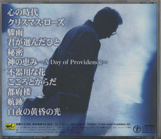 * Sada Masashi l сердце. времена l Рождество * rose . дождь .. выбран .. Byakuya. желтый .. свет lTECN-31536l1999/01/29