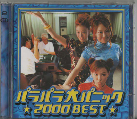 ★パラパラ☆大パニック2000 BEST|2CD|HAPPY ENDING MACHINE/LIKE A HORSE/COCOA/PHILLY MOODE|UMCK-4011/2|2001/01/17_画像1