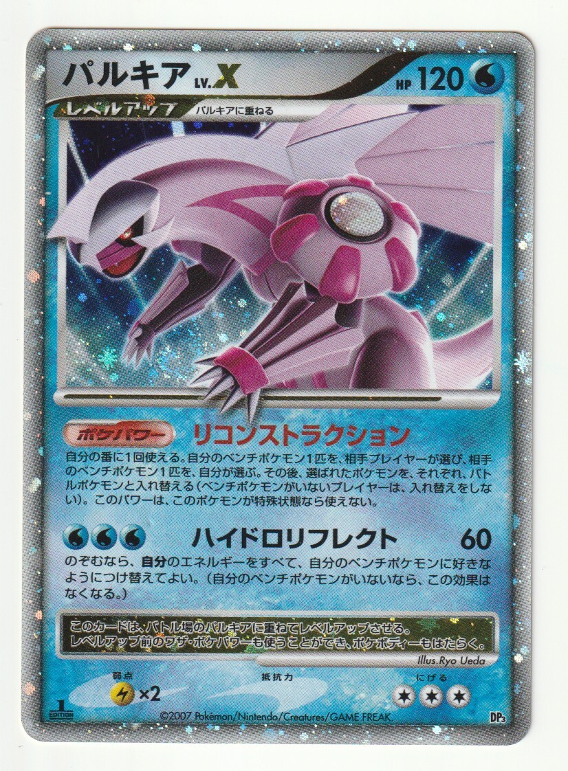 Pokemon パルキアLV.X(構築スタンダードデッキ パルキアLV.X