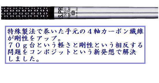 驚異の75ｇ！軽量スチールシャフト◆N.S.PRO 750GH Wrap Tech◆