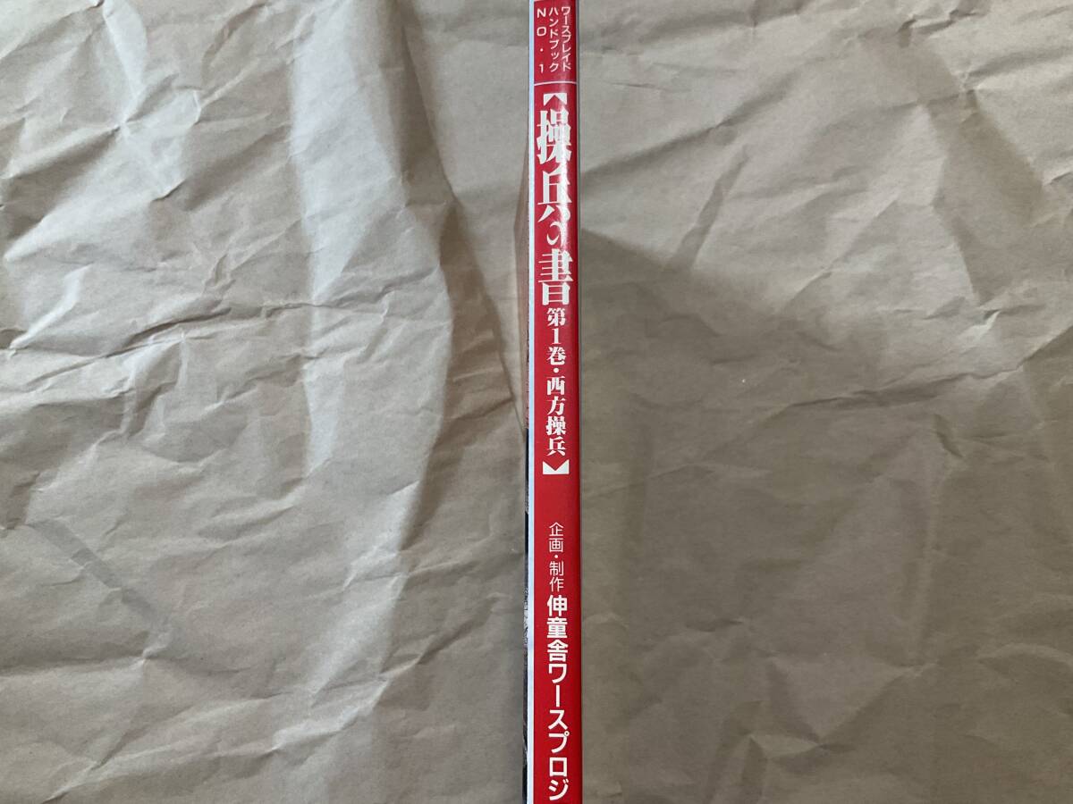中古【ワースブレイド?ハンドブック 1 操兵の書 第1巻?西方操兵】TRPG