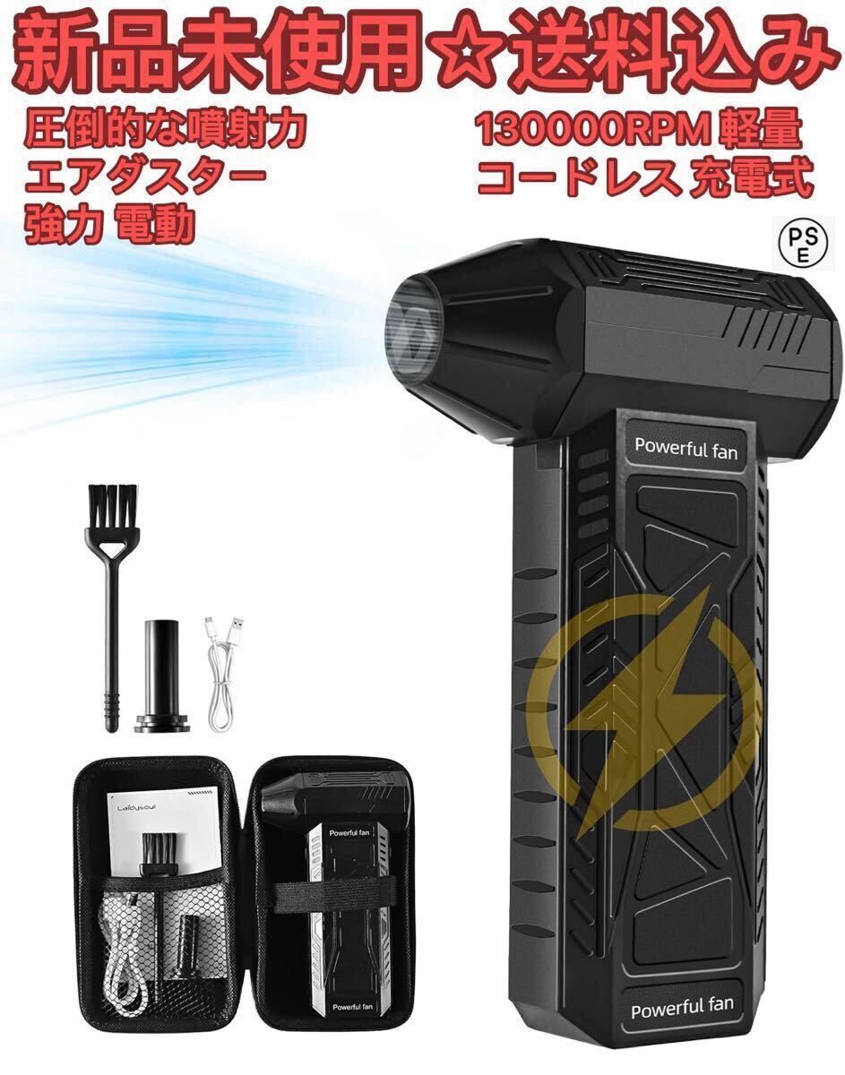 圧倒的な噴射力 エアダスター ブロワー 洗車 強(qiáng)力 電動(dòng) 充電式 多用途