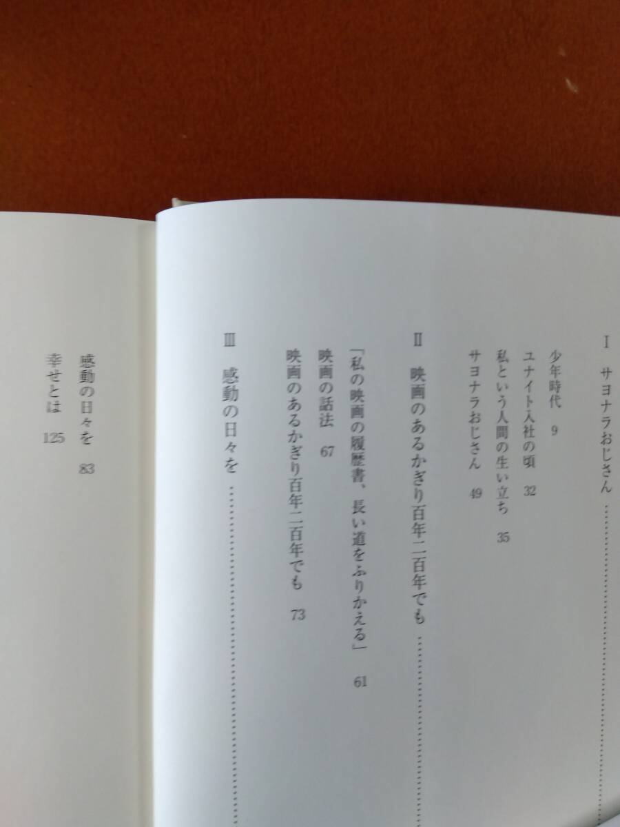 【本?エッセイ】淀川長治「映畫のある限り百年二百年でも」 (2000)