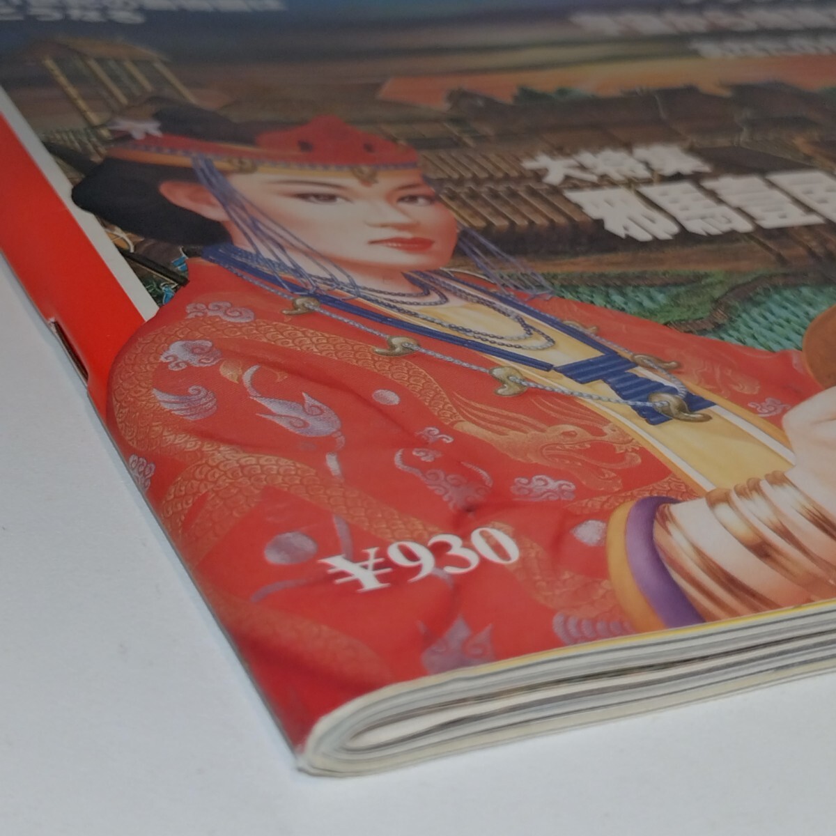 Newton 1989年9月號(hào)　大特集 邪馬臺(tái)國は九州にあった！　◆宇宙から地球をみる　◆あなたのがん危険度を検証する　