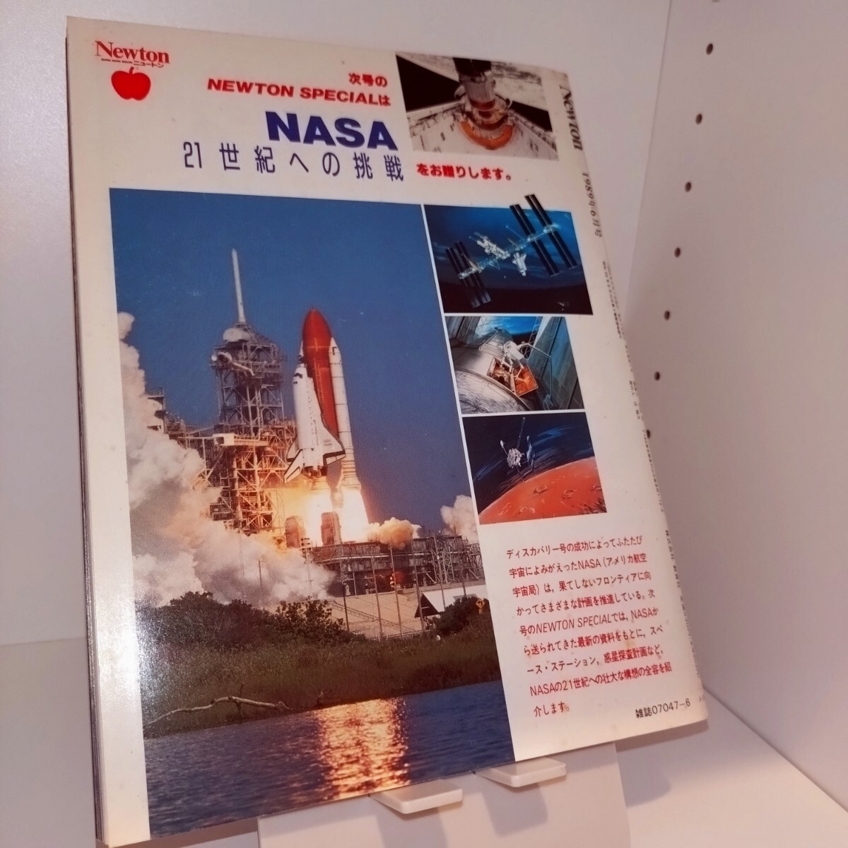 Newton 1989年6月號(hào)　人體の不思議 體の中のミラクル?ワールド　◆熱帯雨林にみる進(jìn)化のパラダイス　情報(bào)化社會(huì)を変革する民間通信衛(wèi)星