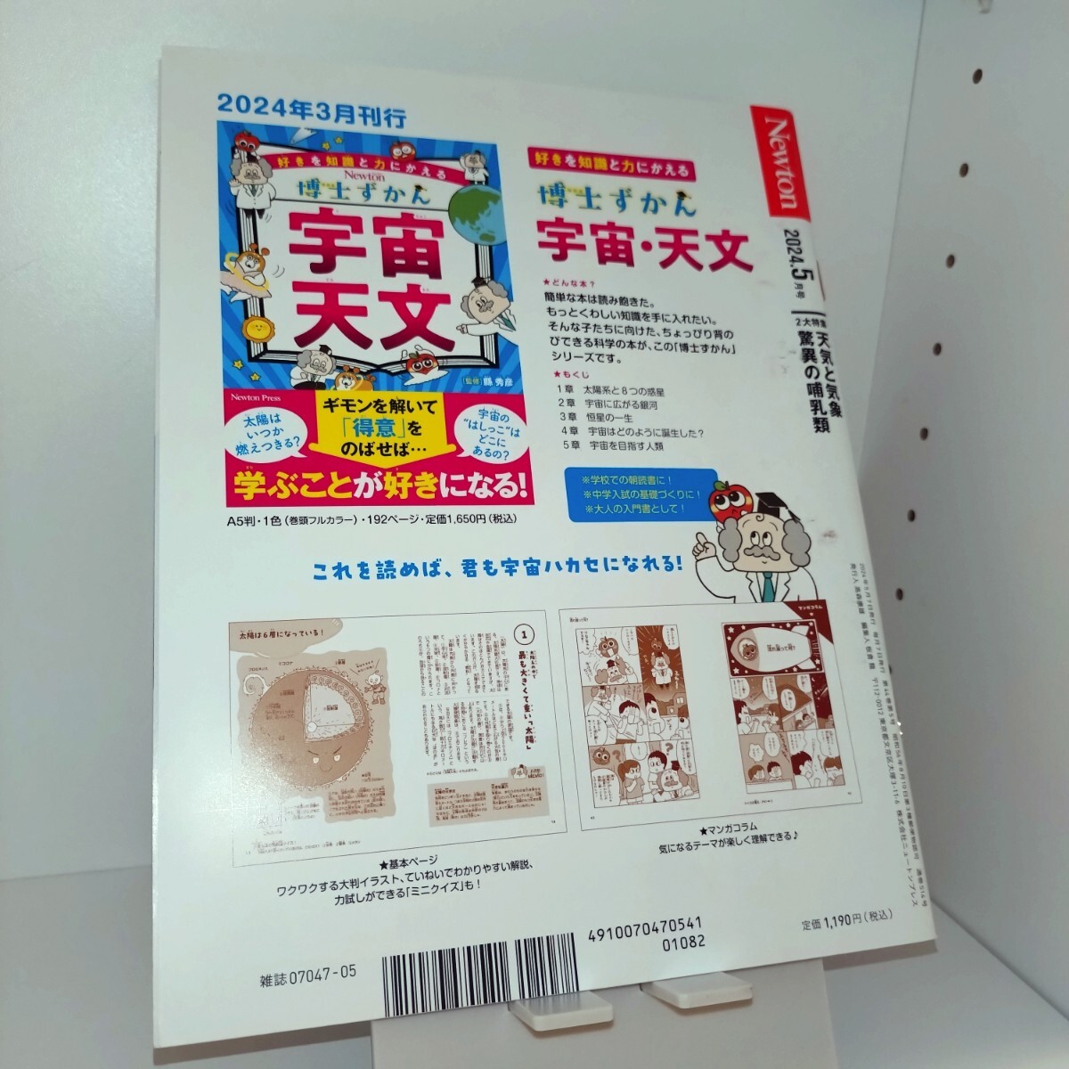 Newton 2024年5月號　きっと空が好きになる 天気と気象　◆気象のしくみを知れば、空を見上げるのが楽しくなる！