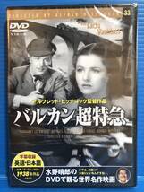 【DVD】バルカン超特急 アルフレッド?ヒッチコック監(jiān)督作品 未開封