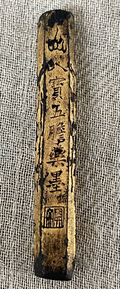 唐物古墨【八宝五胆薬墨】徽州胡開文 重約1.6g 共箱入 ／検索