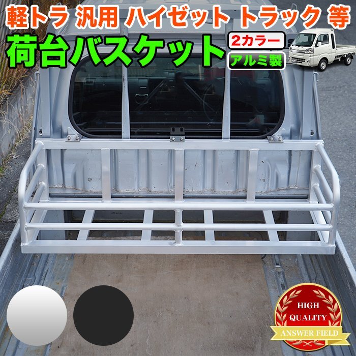 【特大商品】【銀】 荷臺(tái)バスケット ハイゼット トラック 500 ジャンボ サンバー キャリイ NT100 クリッパー 軽トラ 拡張 籠 FJ5642-silver