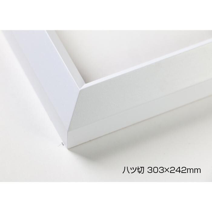 デッサン額　木製フレーム　桜三角　ホワイト　八ツ切303×242　アクリル_画像2