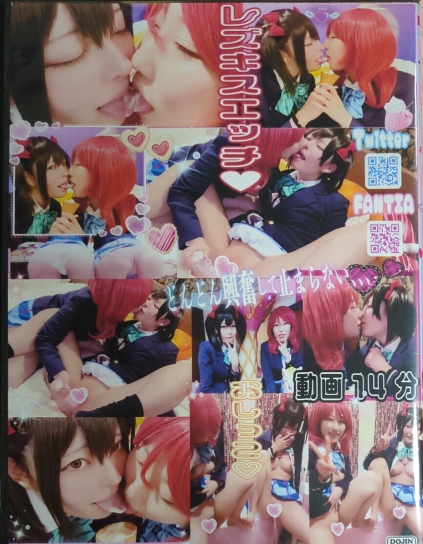 まぐねっと にこまきっす つなりん開発チーム 夏目つなり 惰眠ねむ コスプレ 動畫 ROM / ラブライブ 矢澤にこ 西木野真姫 百合 フェチ