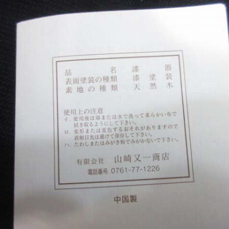 木制 手造りの器 うさぎ彫 8.5丸盆 YZ-190120 高さ2.3×徑25.3cm 山崎又一商店 箱入り 経年保管 中古 ■
