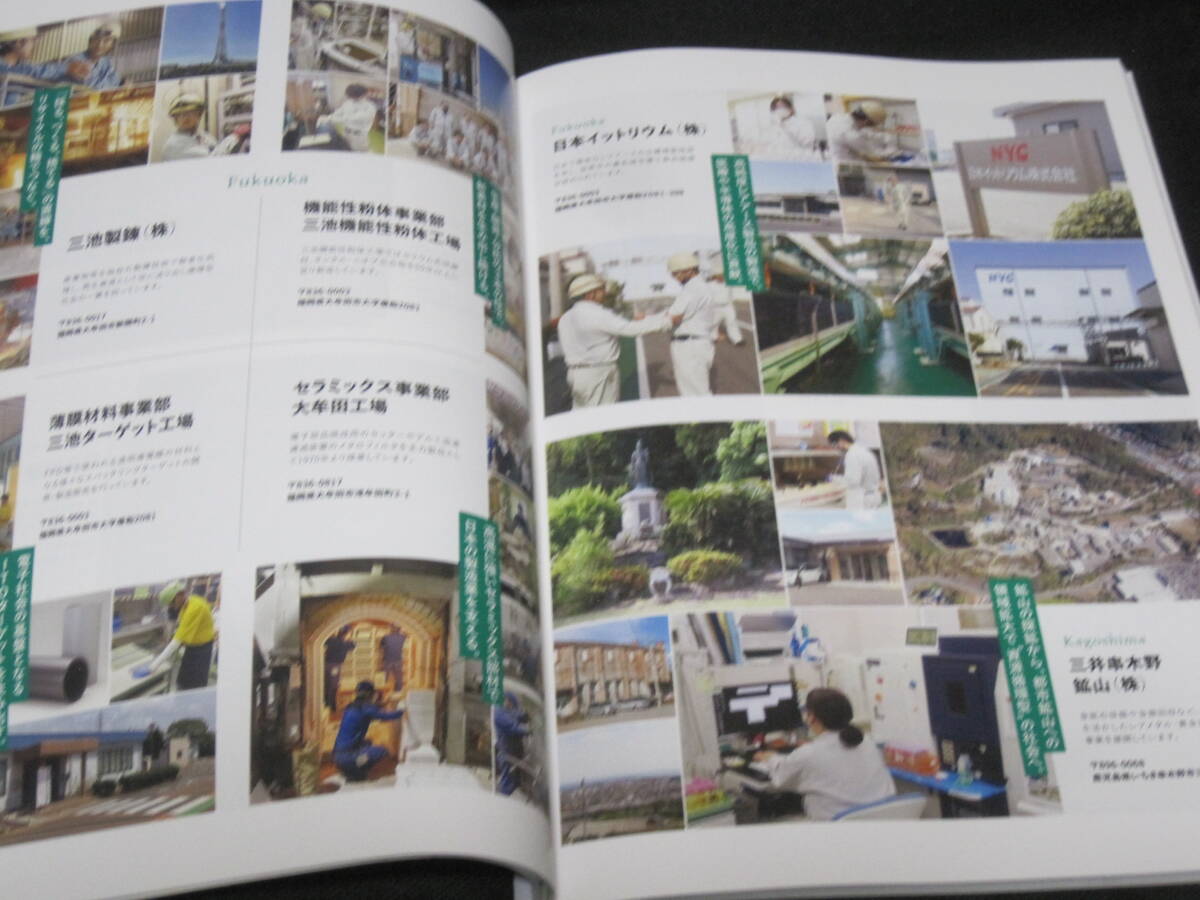 三井金屬 150周年 記念志 非売品◆神岡鉱山 神岡鉱業(yè) 三井金屬鉱業(yè) 鉱山 鉱業(yè) 三井 金屬 社史 會(huì)社史 岐阜県 郷土史 歴史 寫(xiě)真 記録 資料 