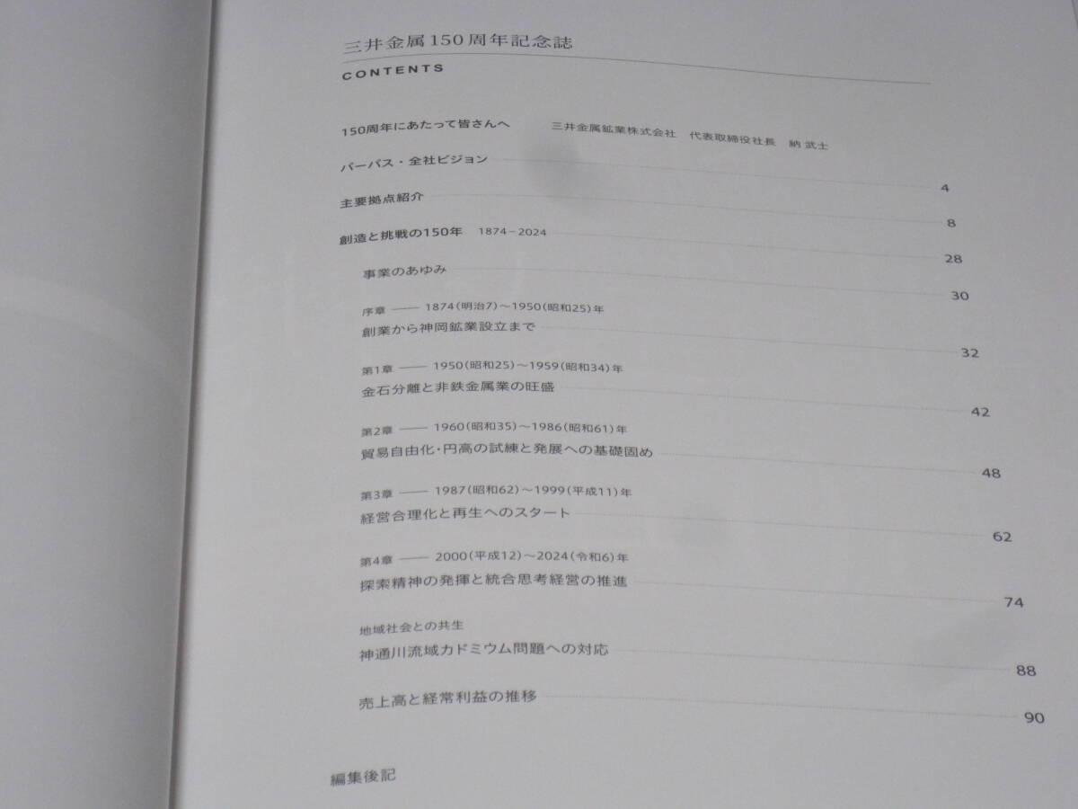 三井金屬 150周年 記念志 非売品◆神岡鉱山 神岡鉱業(yè) 三井金屬鉱業(yè) 鉱山 鉱業(yè) 三井 金屬 社史 會(huì)社史 岐阜県 郷土史 歴史 寫(xiě)真 記録 資料 