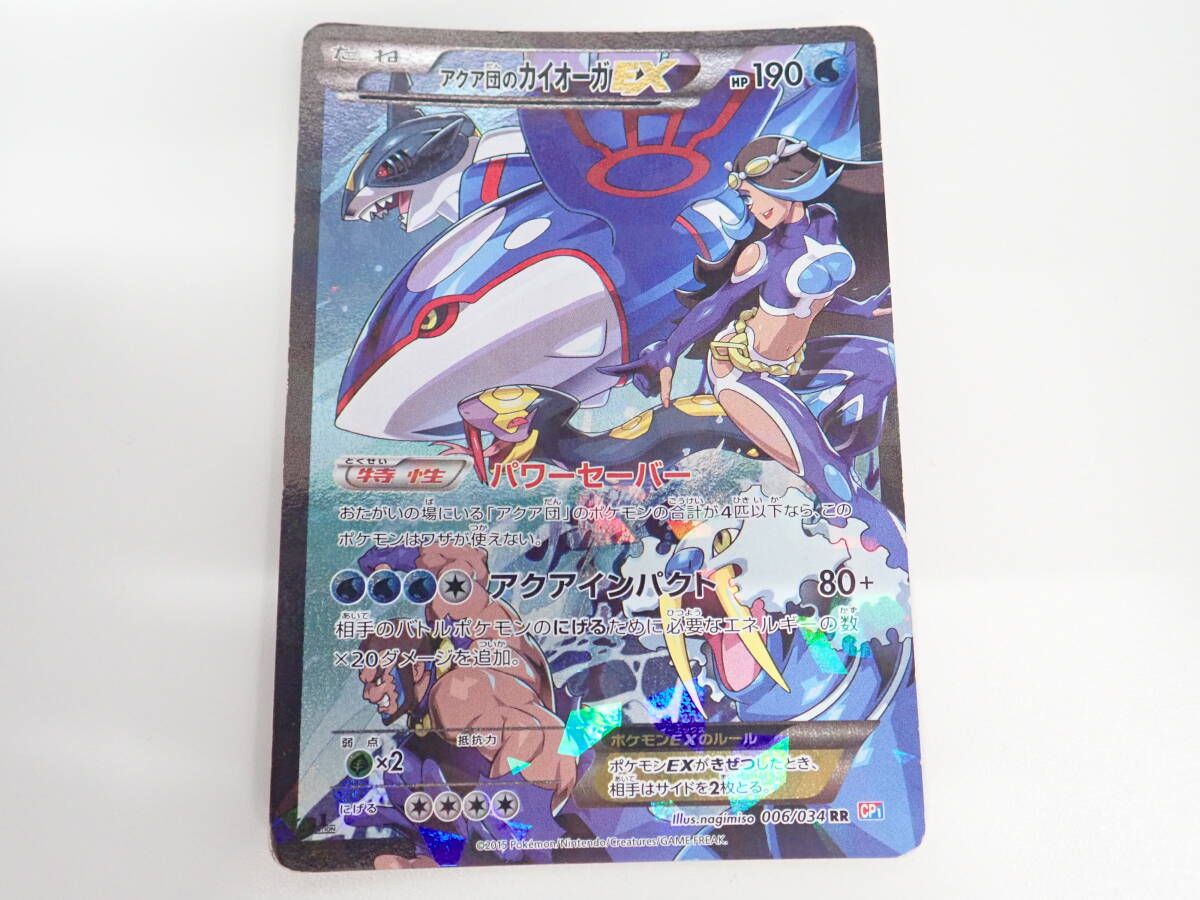 ポケモンカード ポケカ アクア団のカイオーガEX CP1 006/034 RR