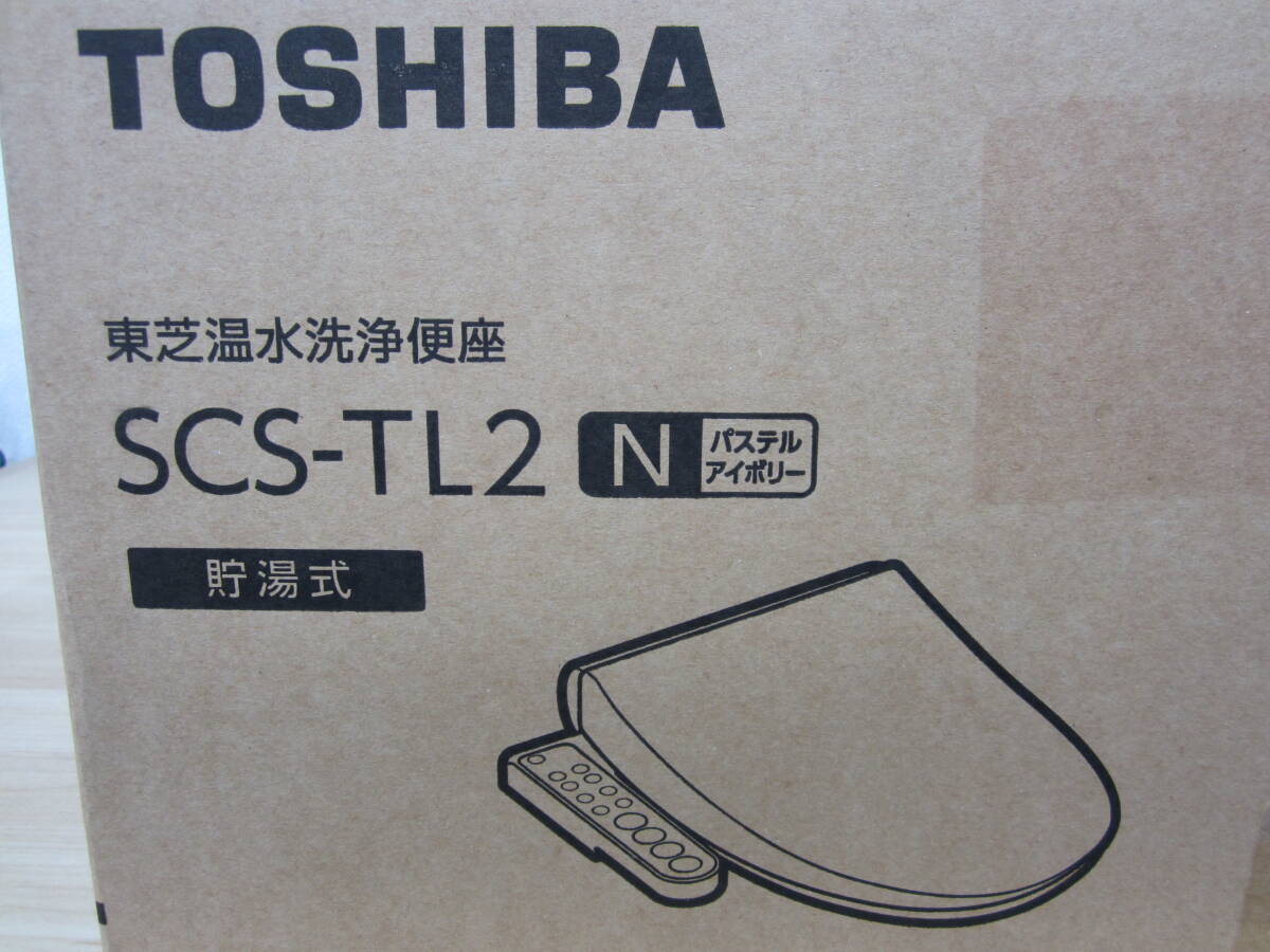 ②未開封 TOSHIBA 東芝 貯湯式溫水洗浄便座 SCS－TL２ パステルアイボリー 激安1円スタート