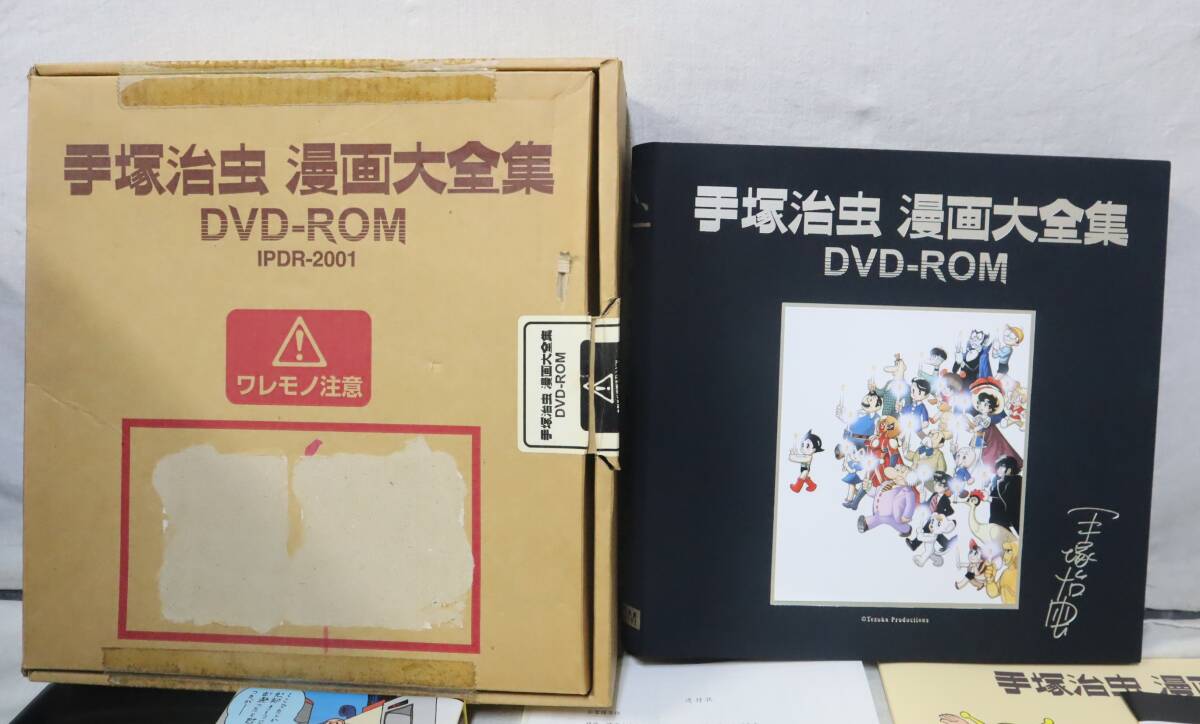 手塚治虫 漫画大全集 DVD-ROM IPDR-2001
