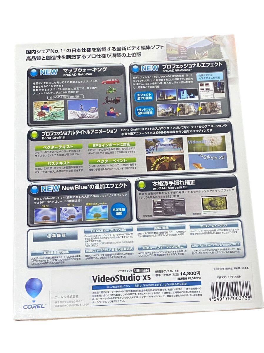 11【新品未開封】 　 VideoStudio X5 Ultimate 　 ビデオスタジオ 　X5　ビデオ編集ソフト_画像2