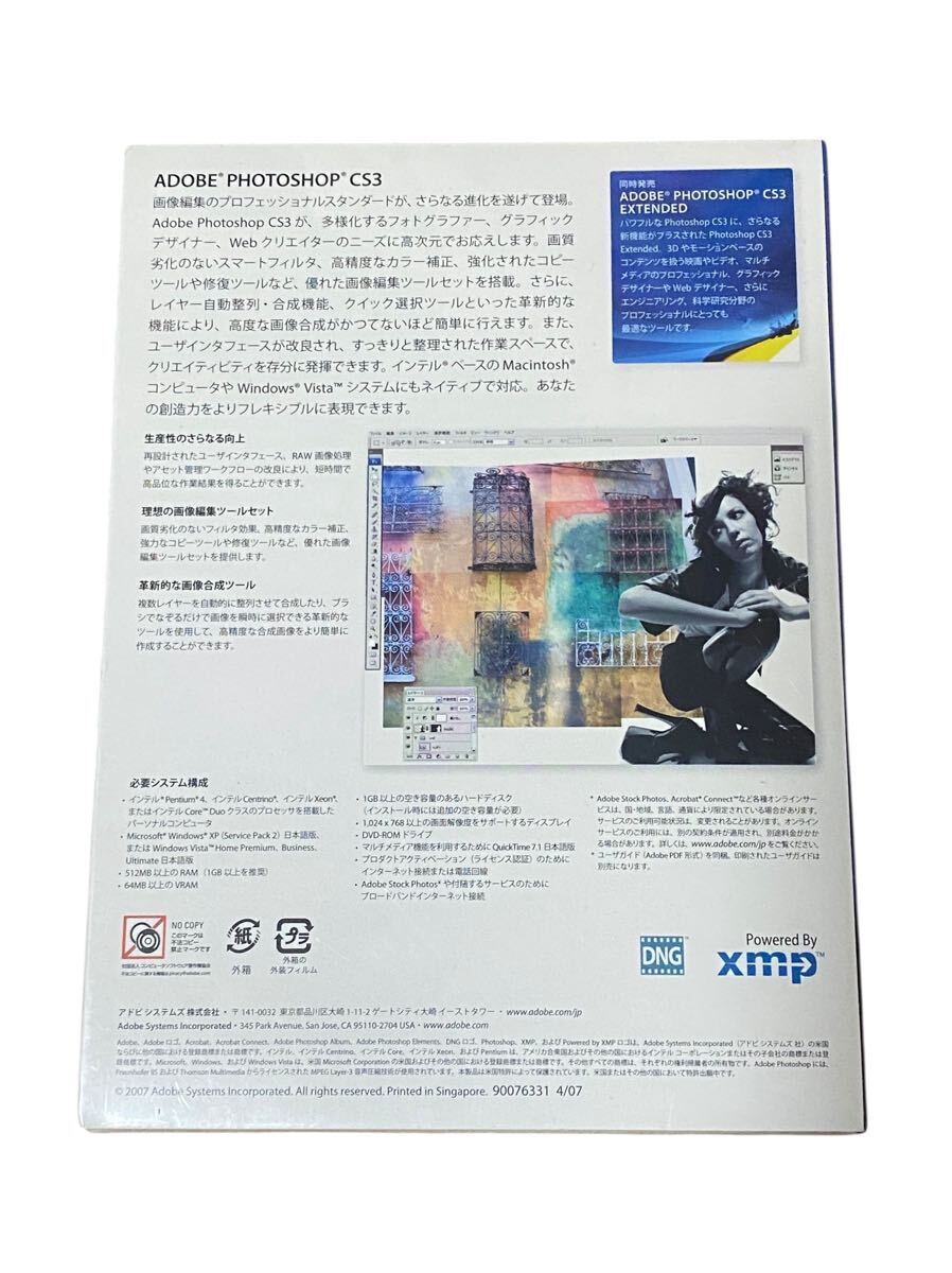 24【新品未開封】ADOBE PHOTOSHOP CS3　【windows】アップブレード専用パッケージ