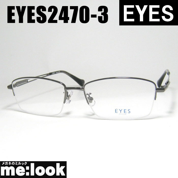 EYES アイイエス クラシック ヴィンテージ レトロ 眼鏡 メガネ フレーム サングラス EYES2470-3-55 度付可 ガンメタル