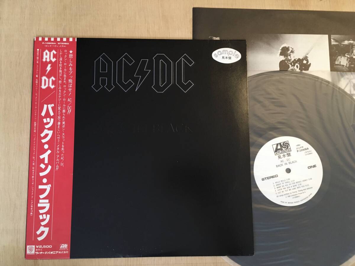 ◎希少白ラベル 帯付き JPオリ / AC/DC / Back In Black
