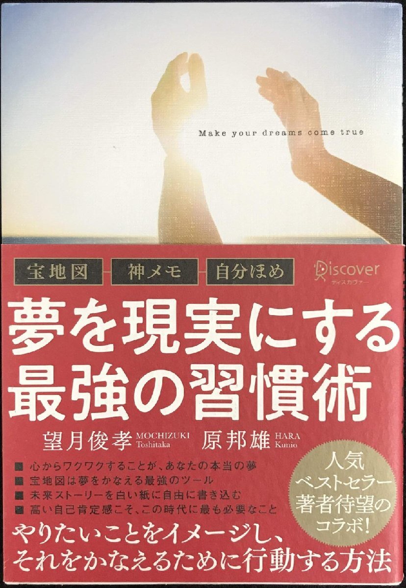 夢を現(xiàn)実にする最強(qiáng)の習(xí)慣術(shù)　寶地図?神メモ?自分ほめ