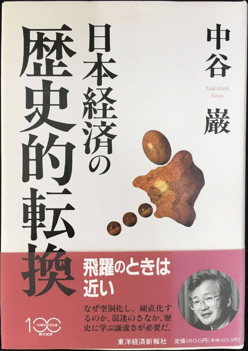  Япония экономика. историческое имя преобразование 