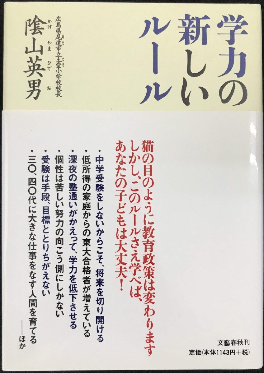 學(xué)力の新しいルール