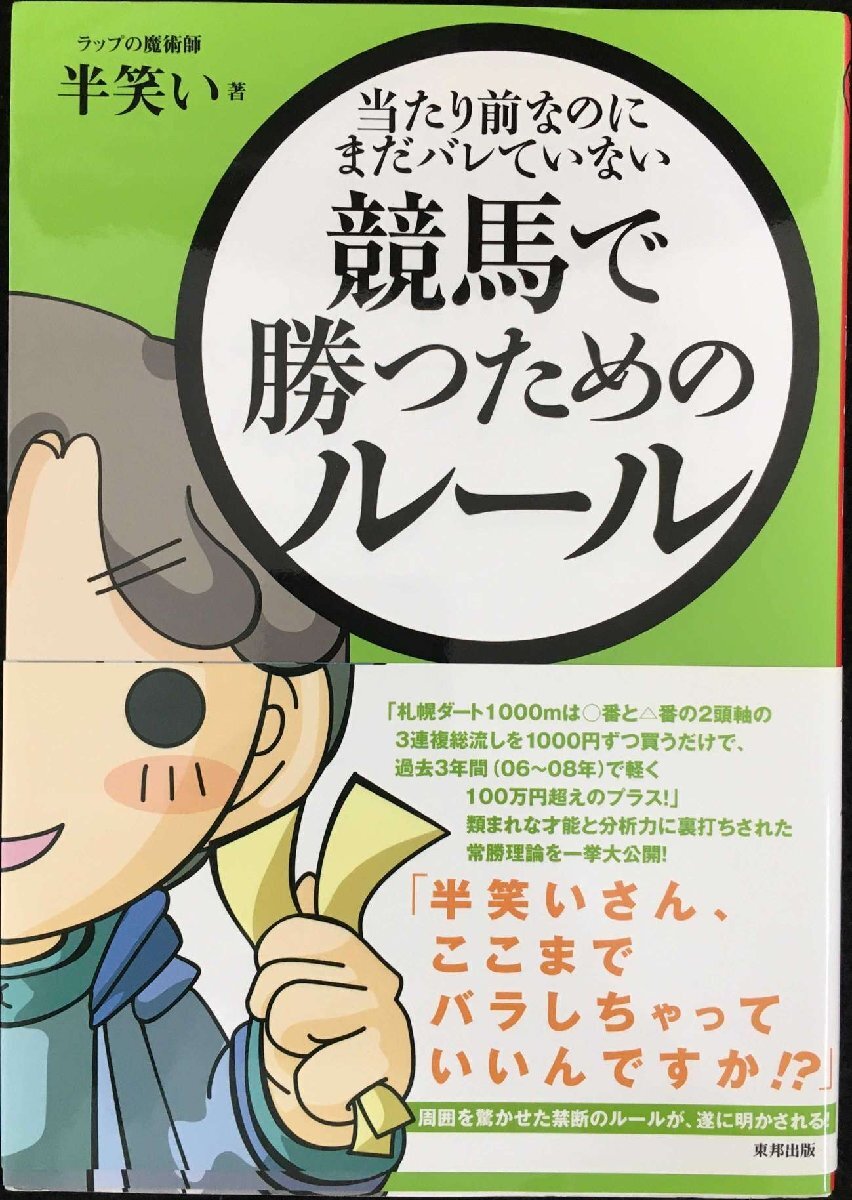 當(dāng)たり前なのにまだバレていない 競馬で勝つためのルール