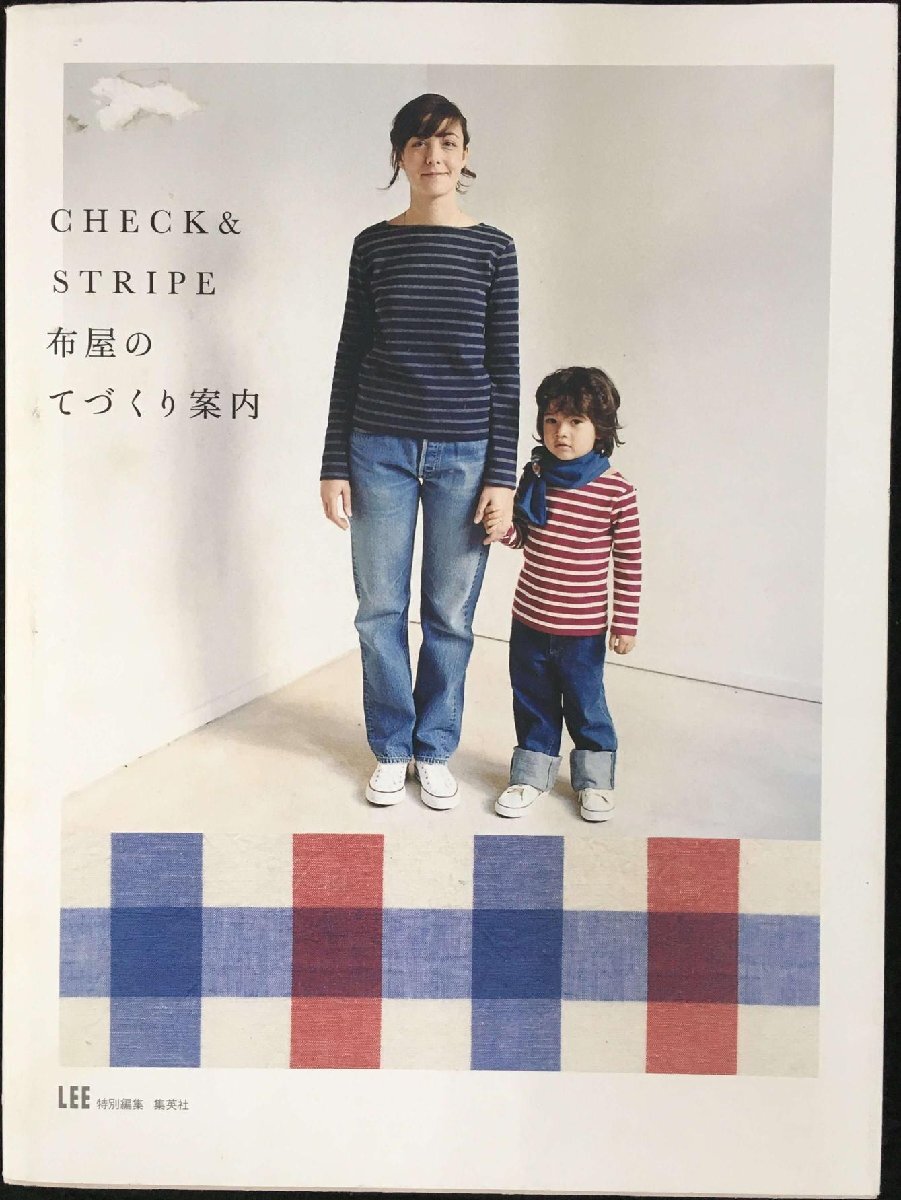 CHECK&STRIPE 布屋のてづくり案內(nèi)