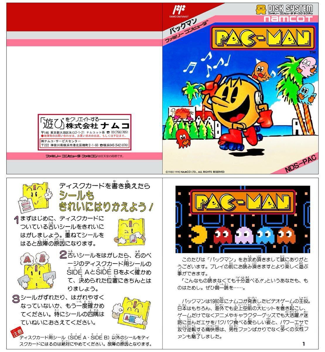 全日本送料無料 パックマン ディスク版 自作パッケージ仕様 外箱&ジャケット ディスクシステム
