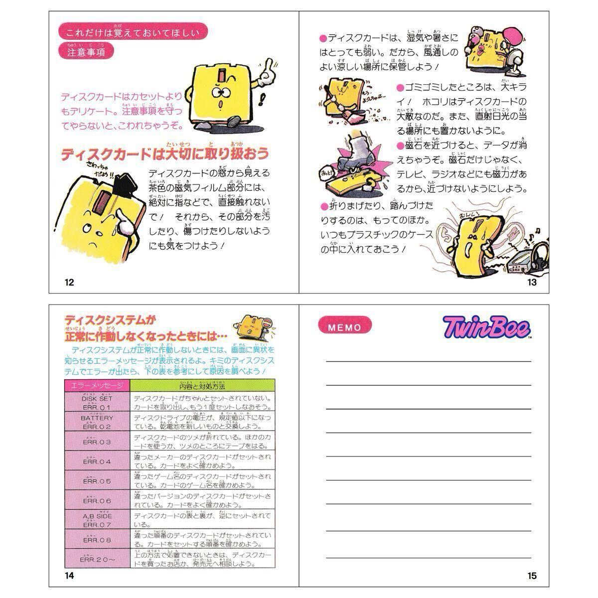 もえろツインビー シナモン博士を救え！』1993年／ファミコン