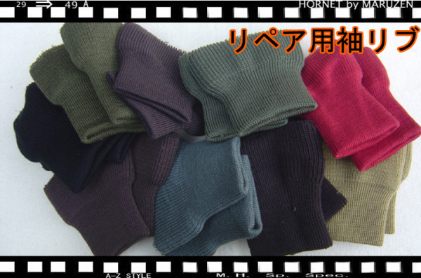 交換用袖リブ筒２段編みカフニット新品８カラー有り_画像1