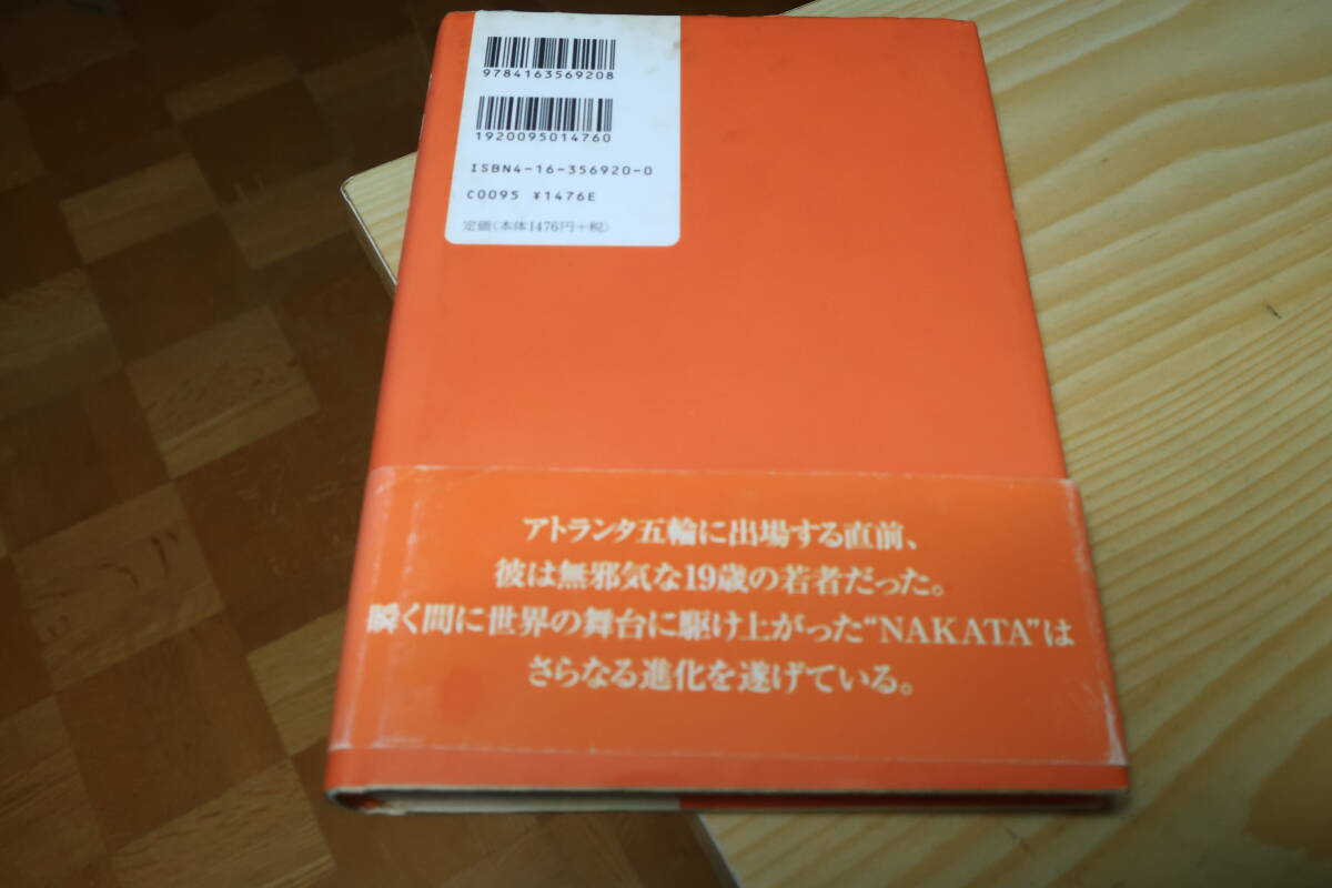 中田英壽新世紀へ　ジョカトーレ　小松成美