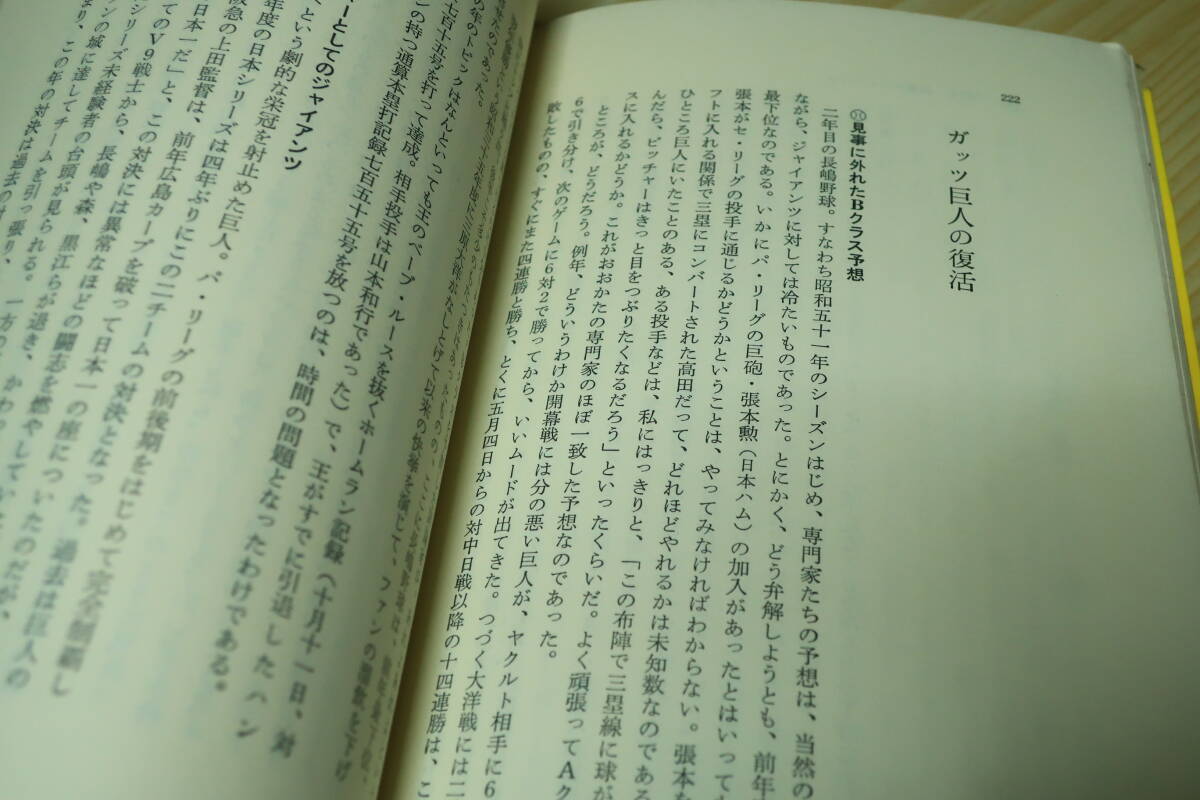 新版　巨人軍死闘十番　清水哲男_画像5