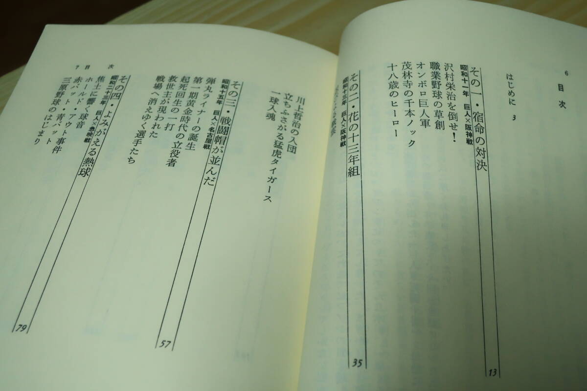 新版　巨人軍死闘十番　清水哲男_画像7