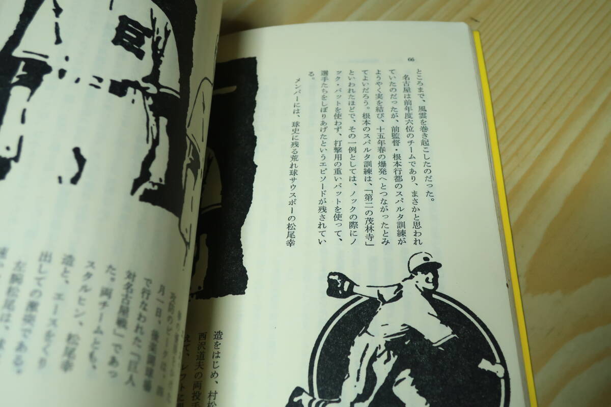 新版　巨人軍死闘十番　清水哲男_画像6